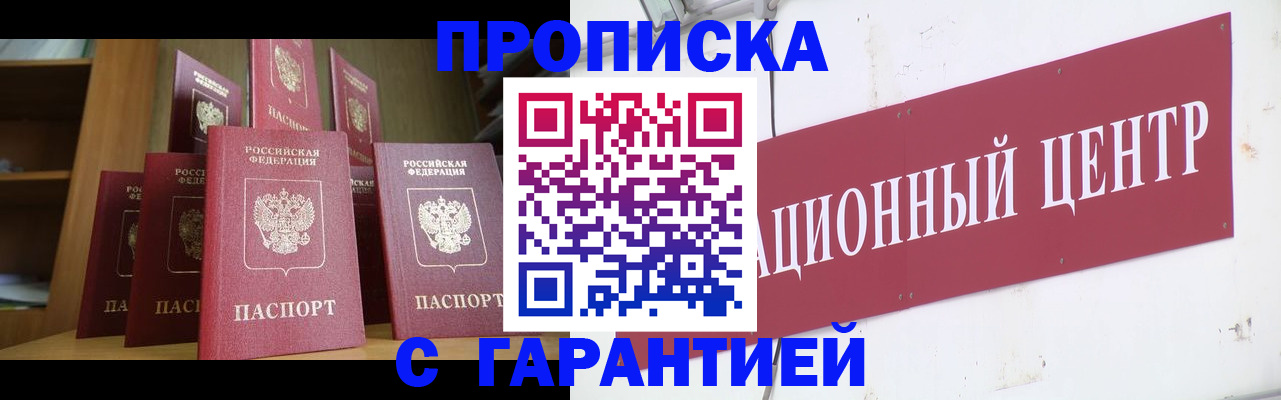 временная регистрация недорого в Называевске