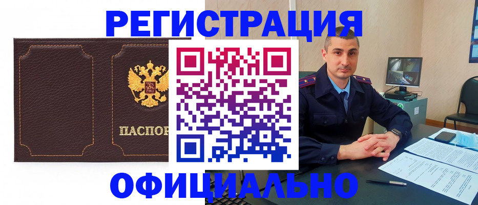 прописка иностранных граждан в Называевске