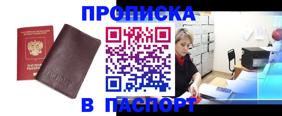 прописка ребенка в Называевске